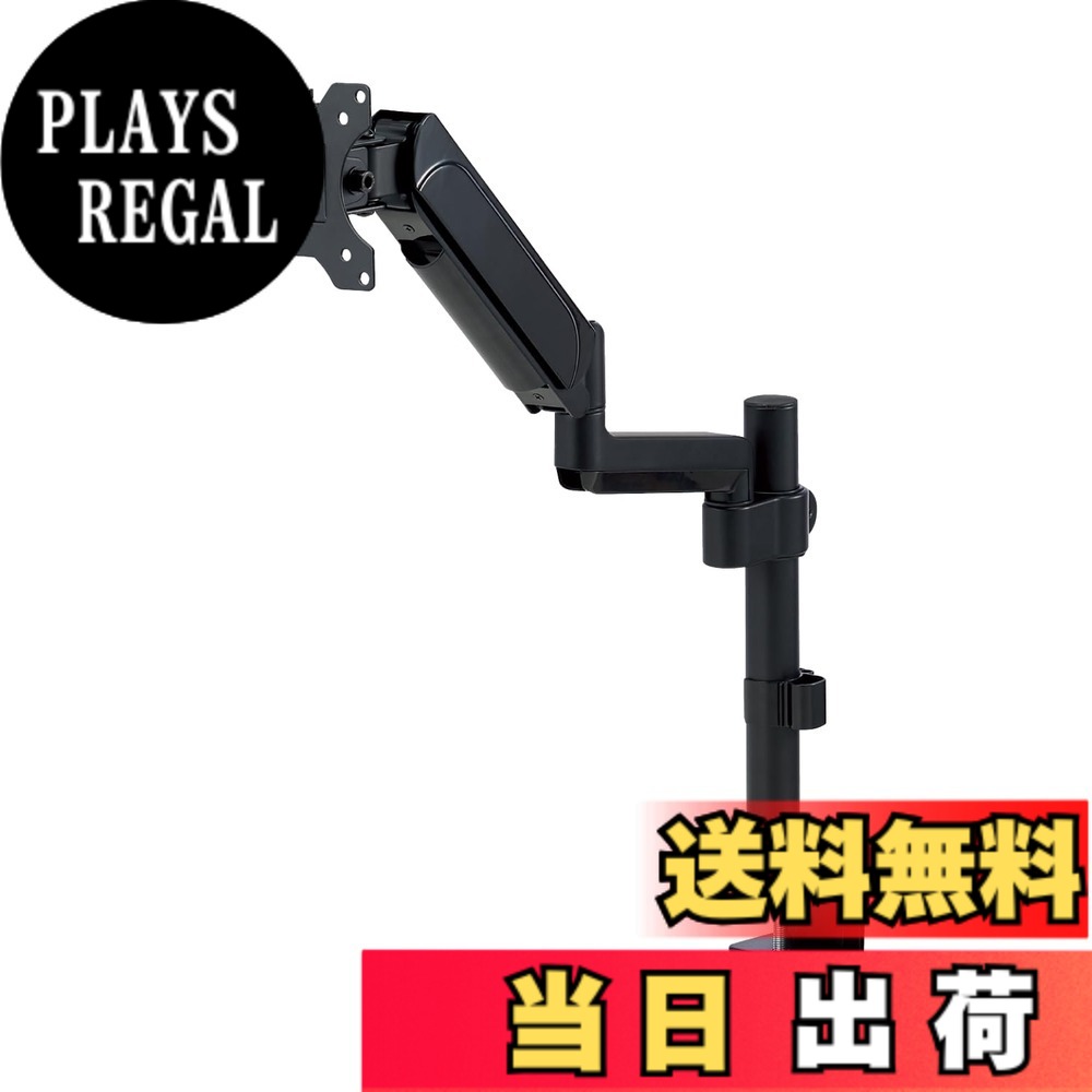 【送料無料】エレコム モニターアーム シングルアーム 17インチ~32インチ対応 耐荷重:9kg ガス式 VESA規格対応 支柱 ブラック DPA-SS07BK 色：ブラック｜PLAYS REGAL 9,585円