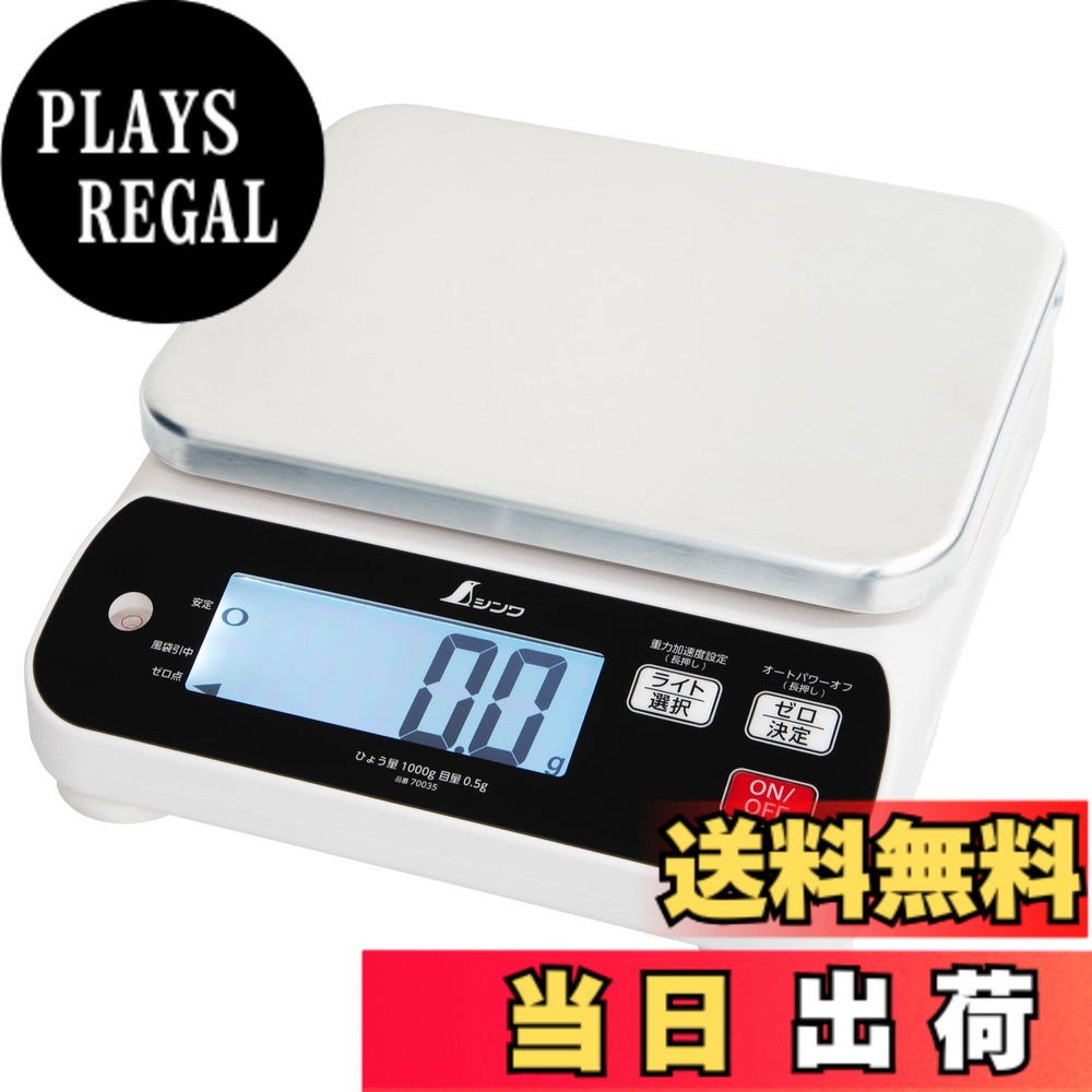 【送料無料】シンワ測定 はかり 色:ホワイト、シルバー、サイズ:1kg|PLAYS REGAL