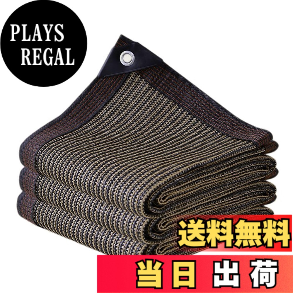 【貨物輸送無料】オーニング・シェード 色：珈琲色、大きさ：4M*5M