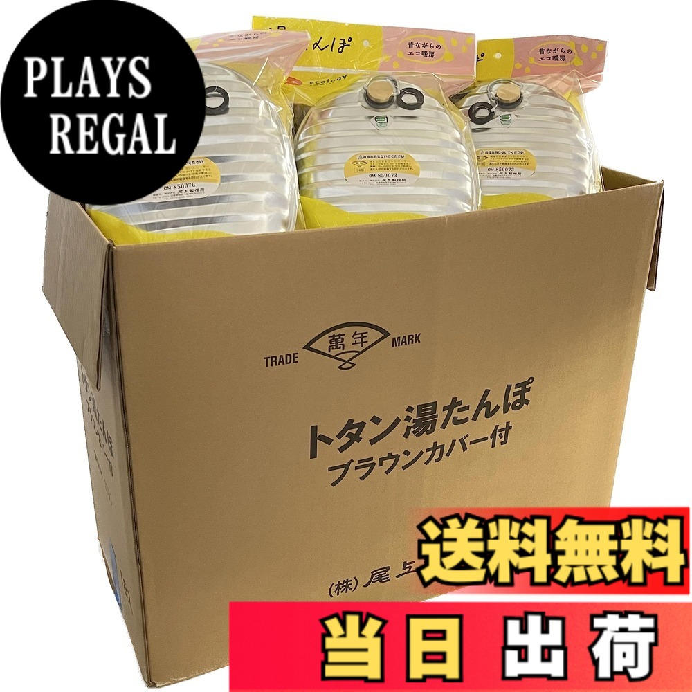 【送料無料】尾上製作所(ONOE) 金属湯たんぽ(鉄・トタン) 2.4リットル カバー付き・なし選択可 寝具 キャンプ アウトドア 日本製・萬年 色：シルバー(カバー付)、サイズ：金属(2.4Lシルバー)｜PLAYS REGAL