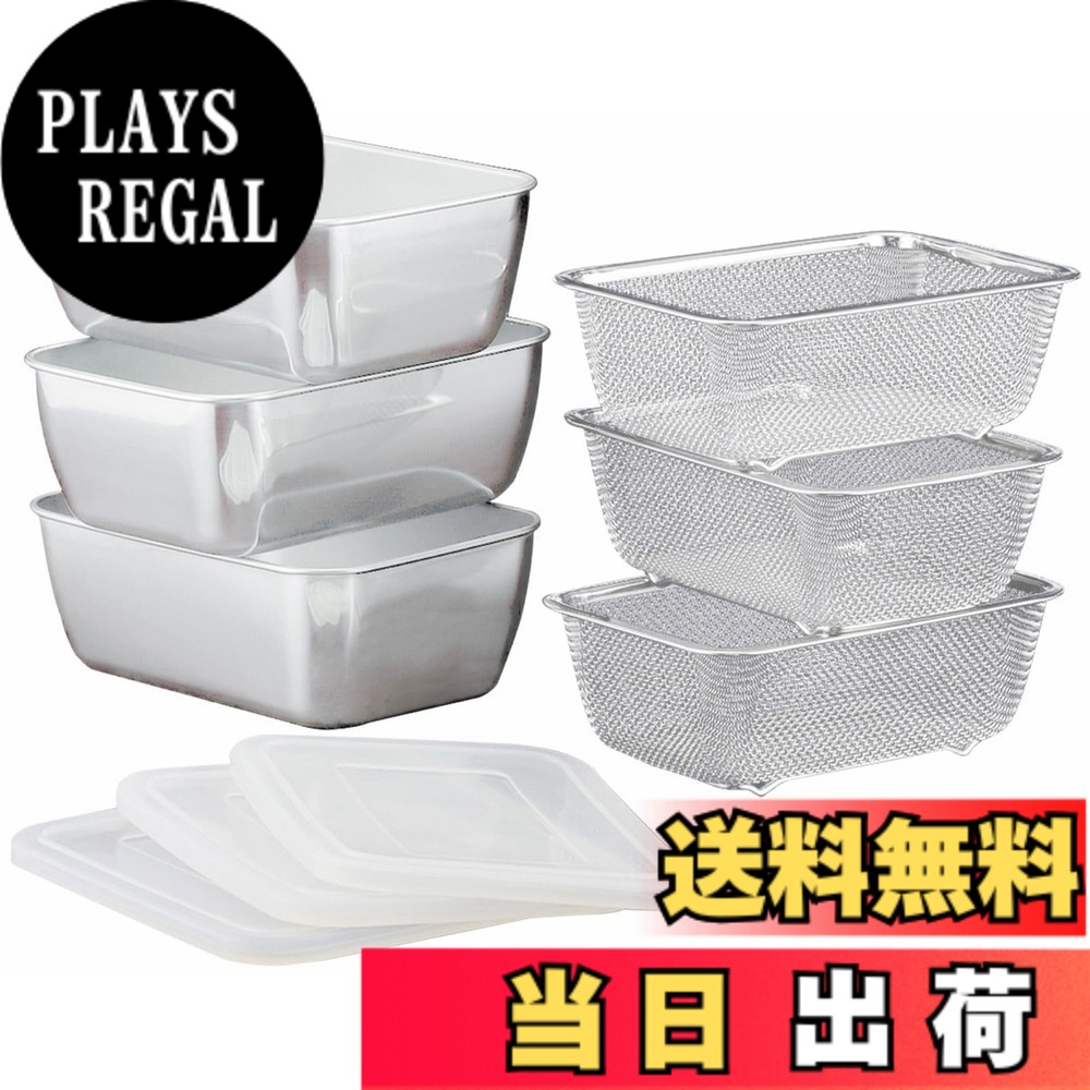 【送料無料】下村企販 スタッキングザルセット バット3個付き 37234 色：05.)角バット&ザル フタ付 各3個、サイズ：3個セット｜PLAYS REGAL