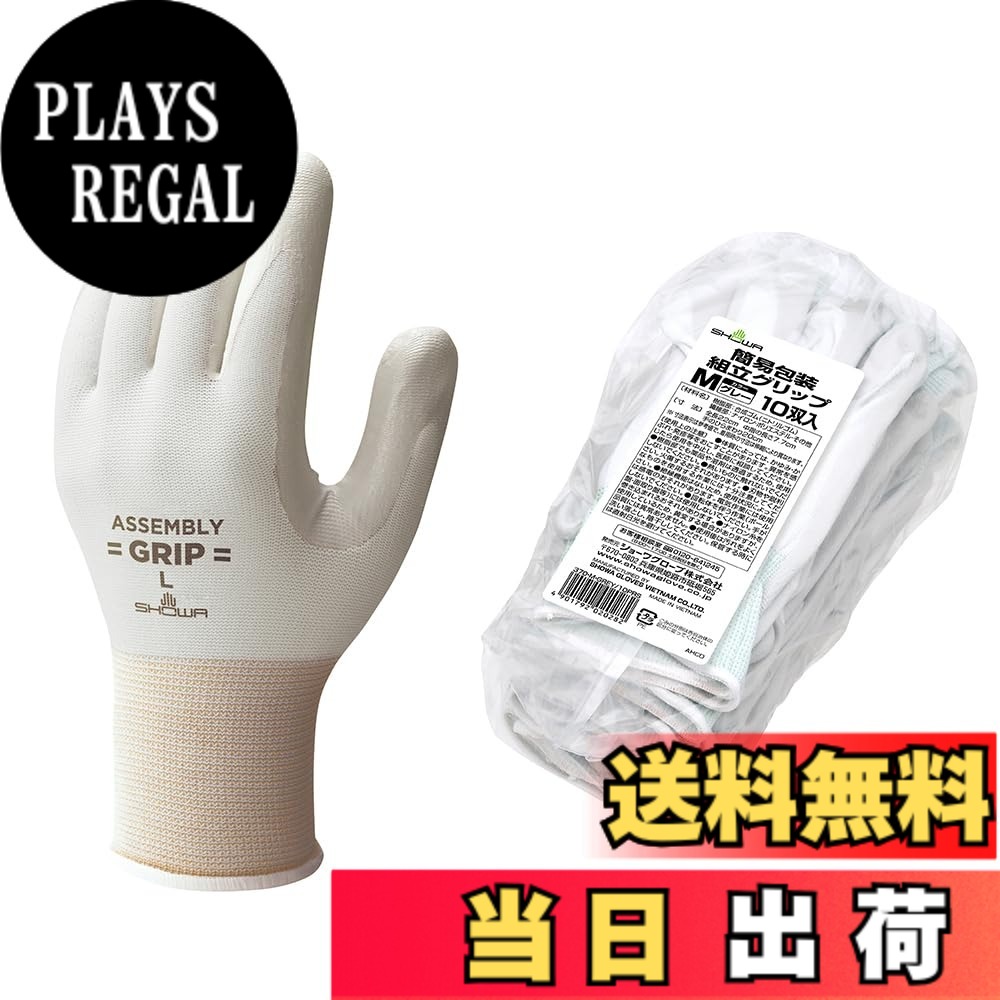 【送料無料】ショーワグローブ 組立グリップシリーズ 色：グレー、サイズ：S｜PLAYS REGAL