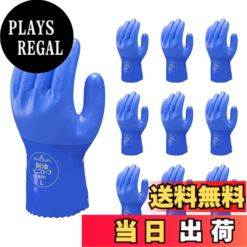 【送料無料】ショーワグローブ 耐油ビニローブシリーズ 色：ブルー、サイズ：LL｜PLAYS REGAL 24,618円