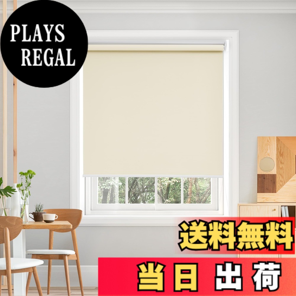 【送料無料】Deconovo プルコード式 ロールスクリーン ロールカーテン 1級遮光 100%遮光 保温 断熱 遮熱 防音 防寒 UVカット 色:ベージュ、サイズ:長さ135cmx幅160cm|PLAYS REGAL
