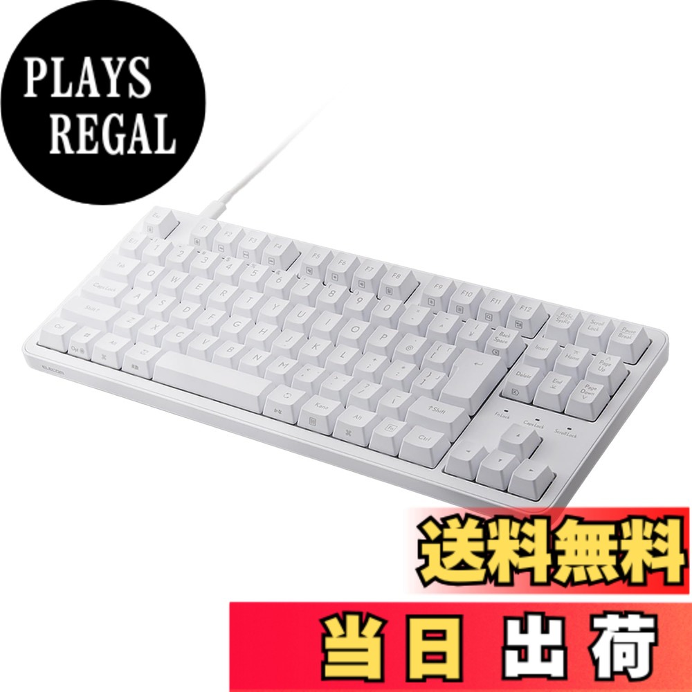 【送料無料】エレコム メカニカルキーボード Leggero 有線 Nキーロールオーバー対応 TK-MCUKシリーズ 色:ホワイト、サイズ:テンキーレス|PLAYS REGAL