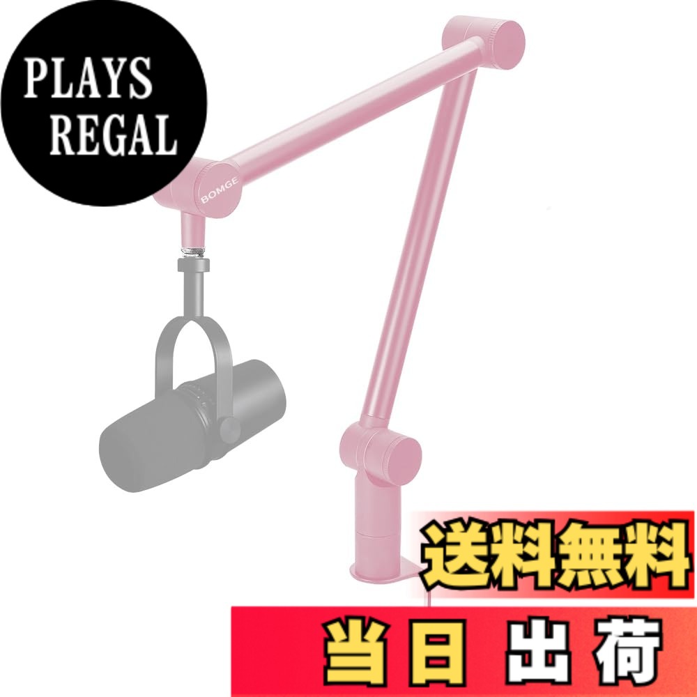 【送料無料】BOMGE ブームアームマイクスタンド - 調節可能な高耐久サスペンションブームシザーアームスタンド、ケーブル管理チャンネル付き、デスククランプ、ポッドキャスト、ストリーミング、ゲーム、ホームオフィス、レコーディング用 色：ピンク｜PLAYS REGAL