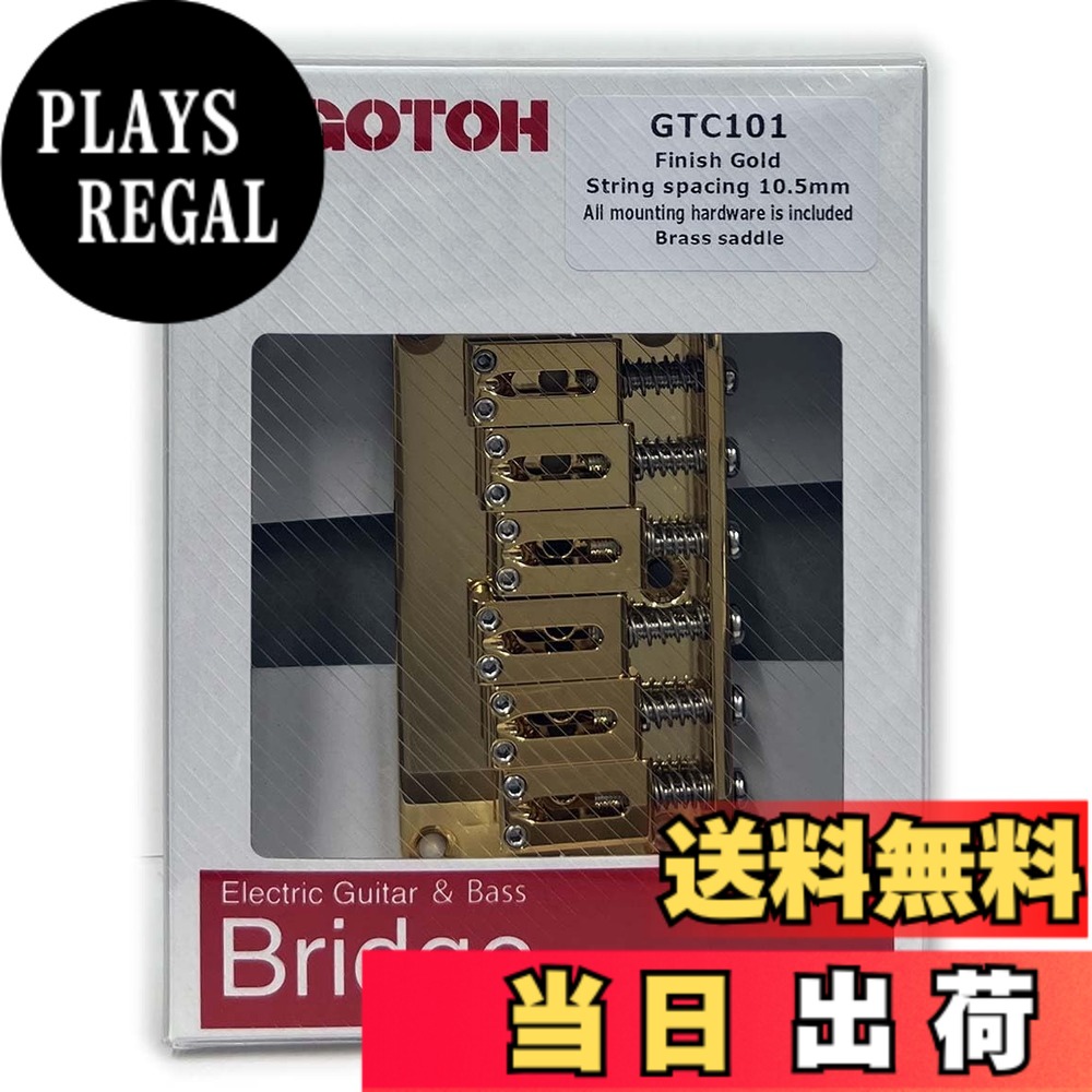 【送料無料】GOTOH ギター用ハードテイルブリッジ 色:ゴールド|PLAYS REGAL