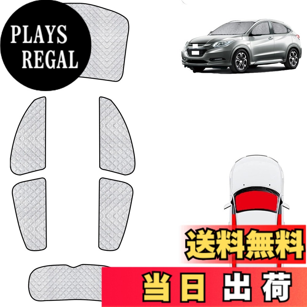 【送料無料】車用サンシェード UVカット 日焼け防止 断熱 カーサンシェード 折りたたみ 高密度生地 簡単着脱 インテリア 内装パーツ 車種専用設計 駐車 遮光フロントシェード 軽量 コンパクト 紫外線対策 便利 色：シルバー、サイズ：ホンダとの互換性ありヴェゼル RU系｜PLAYS REGAL
