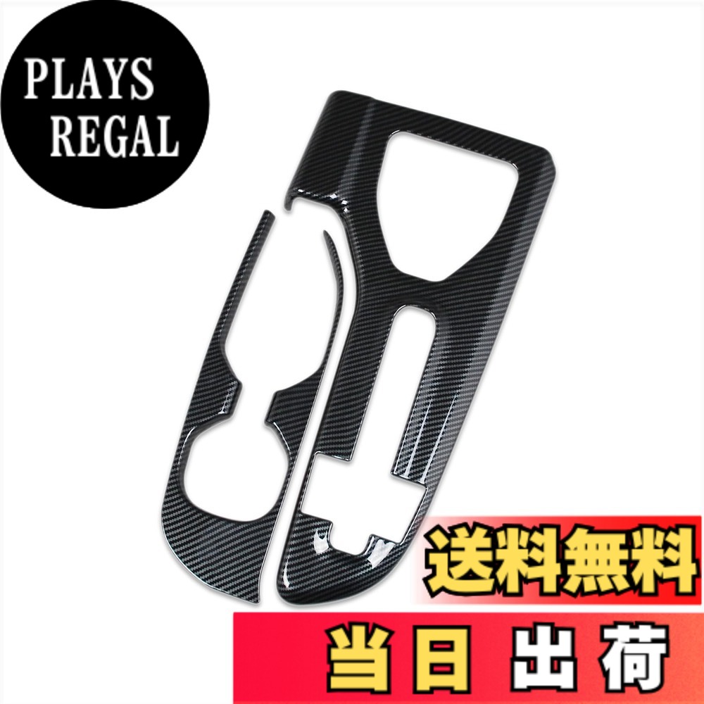 【送料無料】RUIQ トヨタ クラウンクロスオーバー SH35型 専用 内装 変速レバー カバーガーニッシュ マルチメディア ボタン カバー リム ドリンクホルダー カバーガーニッシュ TOYOTA CROWN CROSSOVER 専用 設計 色：炭素繊維黒色仕様｜PLAYS REGAL