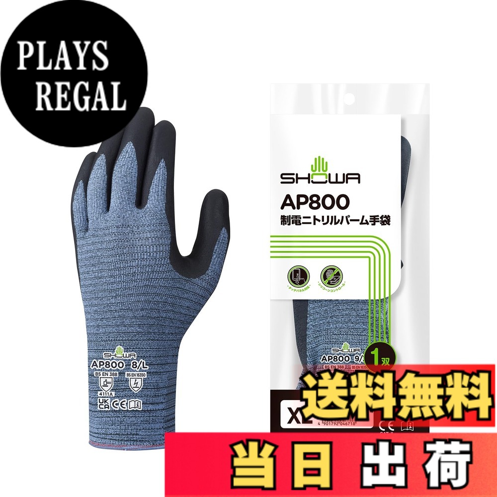 【送料無料】ショーワグローブ タッチパネル対応・制電手袋手袋 色:グレー、サイズ:XL|PLAYS REGAL