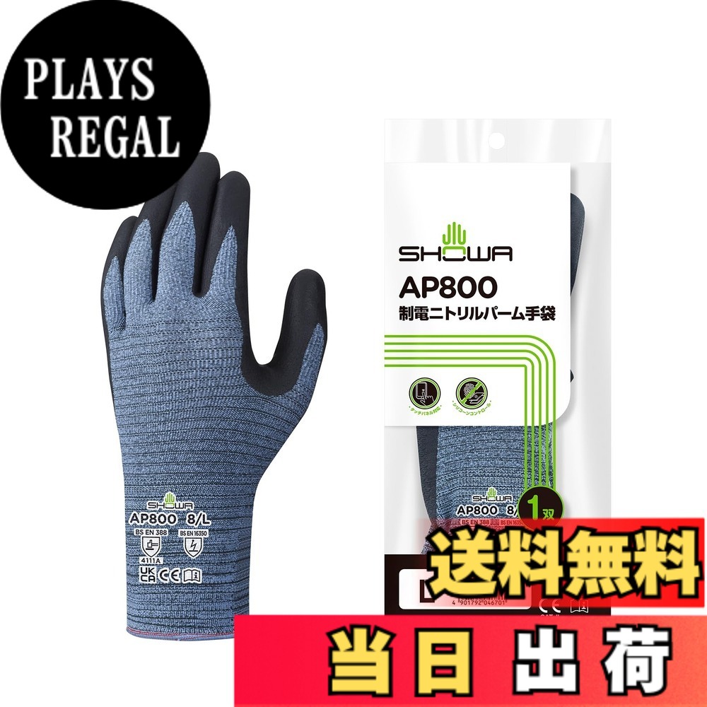 【送料無料】ショーワグローブ タッチパネル対応・制電手袋手袋 色：グレー、サイズ：L｜PLAYS REGAL