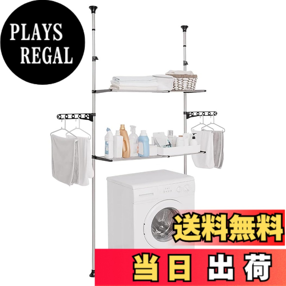 【送料無料】BAOYOUNI つっぱり棚 洗濯機ラック ランドリーラック4段 突っ張り式ラック 収納ラック 横幅伸縮式 ランドリー収納 ステンレス 段差があっても設置できる 耐荷重20kg 簡単設置 省スペース 色:ブラック2段、サイズ:L|PLAYS REGAL