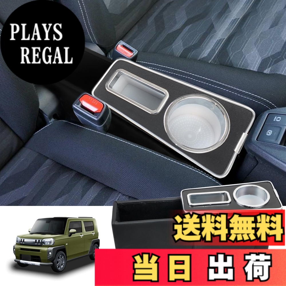 【送料無料】YESHMA コンソールボックス ダイハツ タフト 適用 LA900S LA910S 2020年6月- アームレスト センターコンソールボックス スマートコンソール ドリンクホルダー 付き 収納ボックス 肘置き 多機能 収納便利 色：RM｜PLAYS REGAL