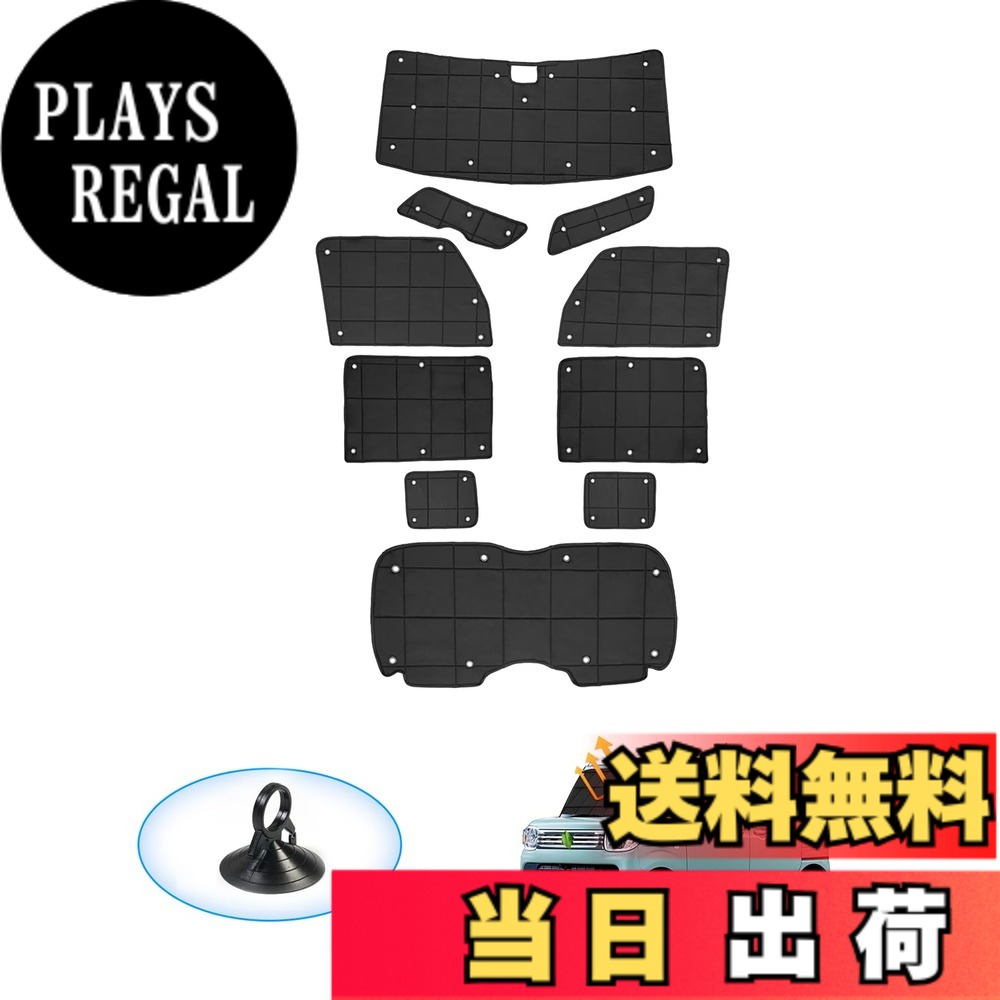 【送料無料】AUTO SPEC 格子状 サンシェード 1台分 吸盤タイプ 色：ブラック、サイズ：スズキ スペーシア MK53S｜PLAYS REGAL 11,391円