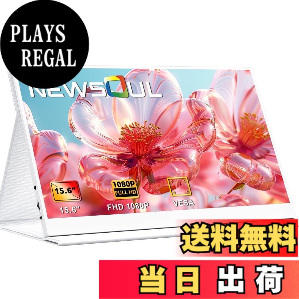 【送料無料】モバイルモニター 色：ホワイト、サイズ：15.6''｜PLAYS REGAL