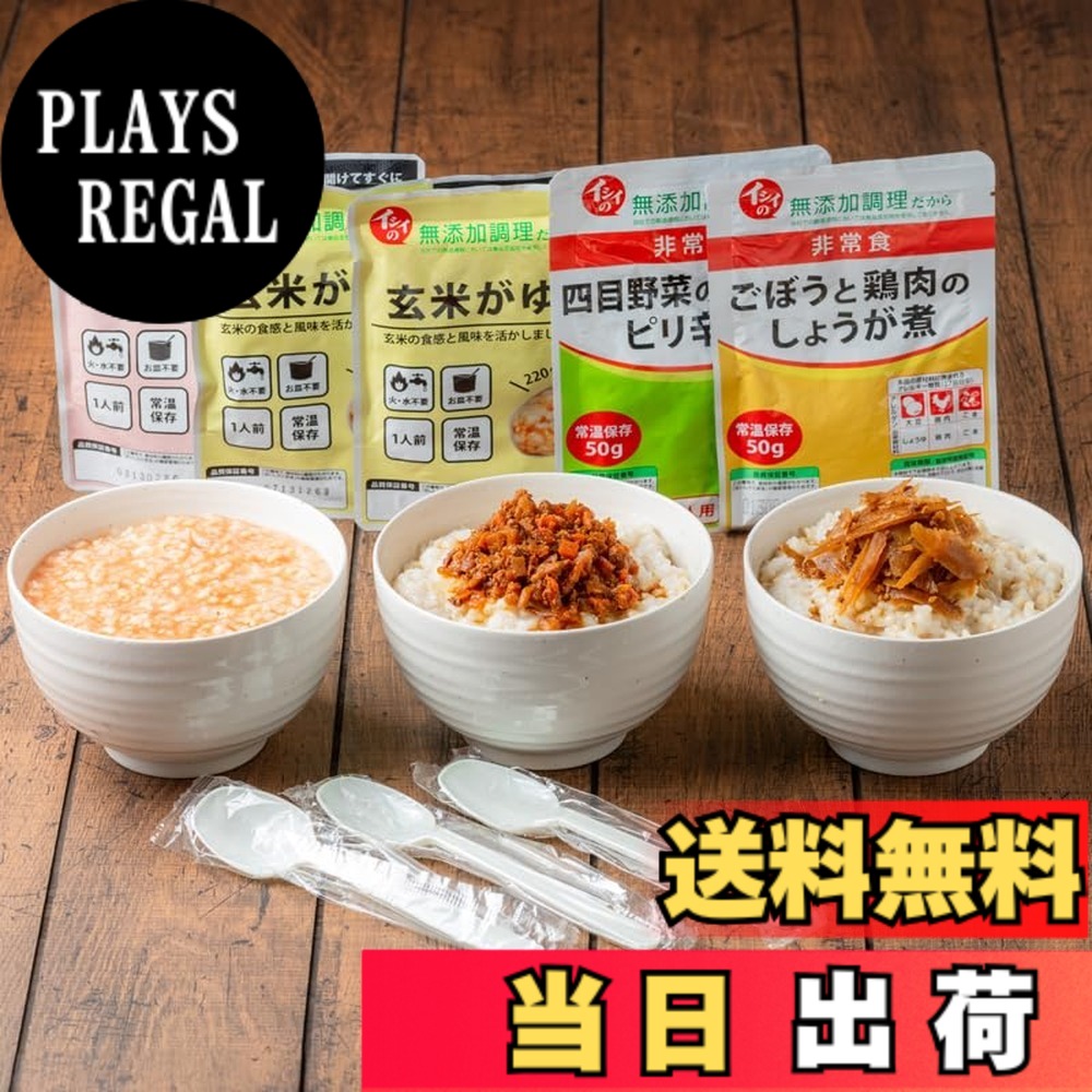 【送料無料】【公式】石井食品 イシイの非常食 セット 10箱（約4年保存/常温品）｜ イシイ 約4年保存 惣菜 備蓄 保存食 調理不要 水不要 防災グッズ コロナ 自宅療養 おいしい非常食 無添加 ご飯 おかず 防災セット 常備 イシイ食品 サイズ：10箱｜PLAYS REGAL
