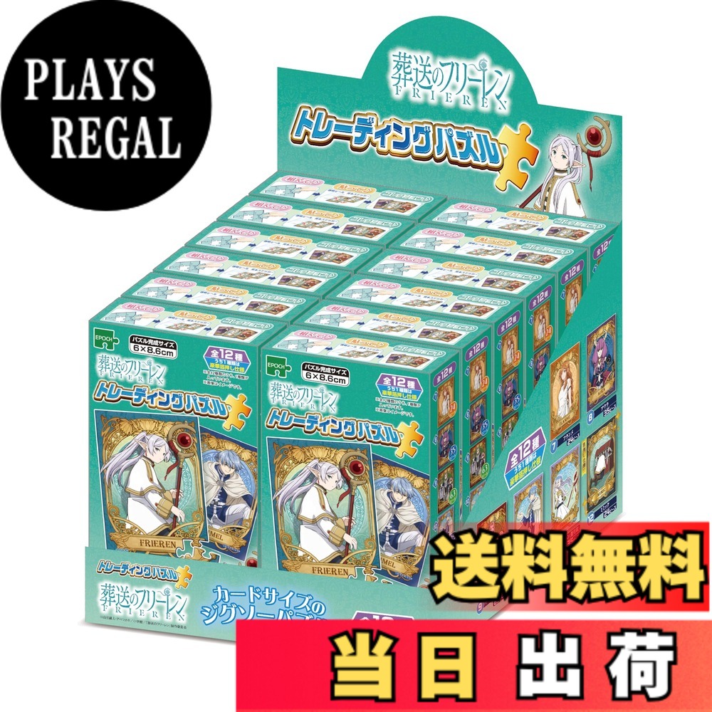 【送料無料】jigsaw_furiren 色:トレーディングパズル 葬送のフリーレン、サイズ:6x8.6cm|PLAYS REGAL
