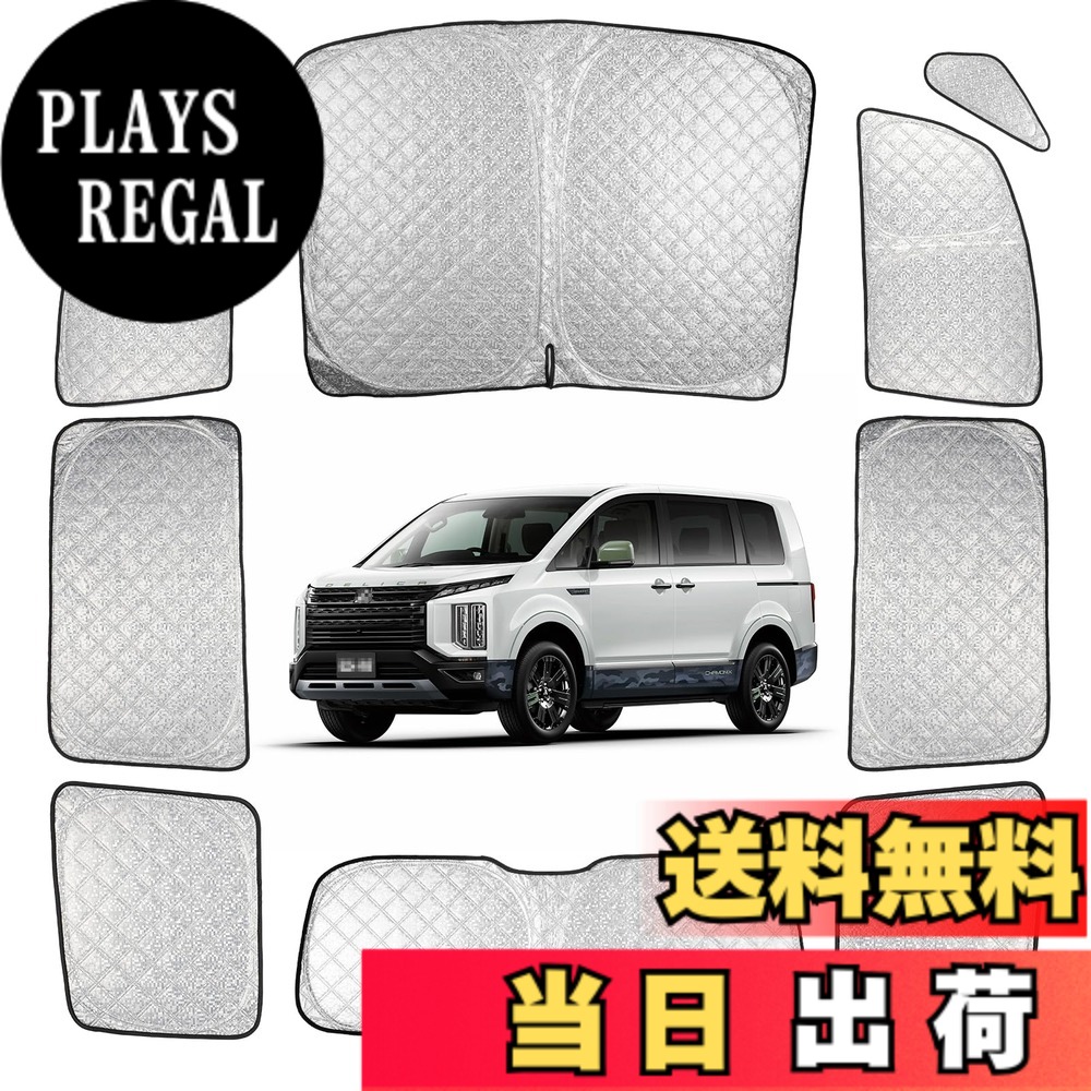 【送料無料】Perrace サンシェード 車用 サンシェード 断熱 遮光シェード 車窓日よけ 車中泊グッズ アウトドア 露天駐車UVカット 日除け 取付簡単 収納便利 全窓対応 色:シルバー、サイズ:デリカ D5|PLAYS REGAL
