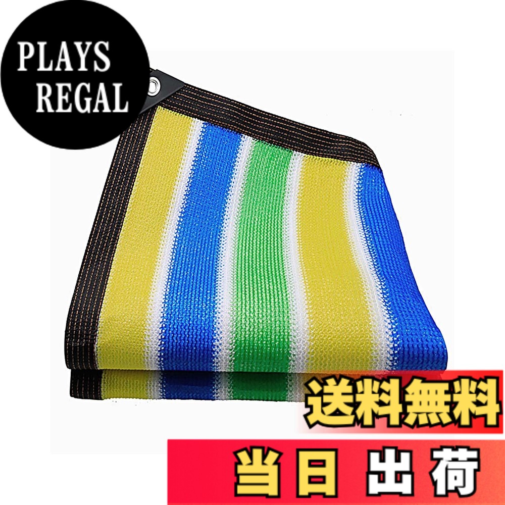 【送料無料】YEZOND 遮光ネット 日除け シェード 屋外 農業 園芸用 紫外線から守る 高密度ポリエチレン ベランダ 窓 カーポート ルーフ ヤード パーティーなどに最適 サイズには 2M 3M 4M 5M 6Mが含まれます 色:カラフル、サイズ:6M*8M|PLAYS REGAL