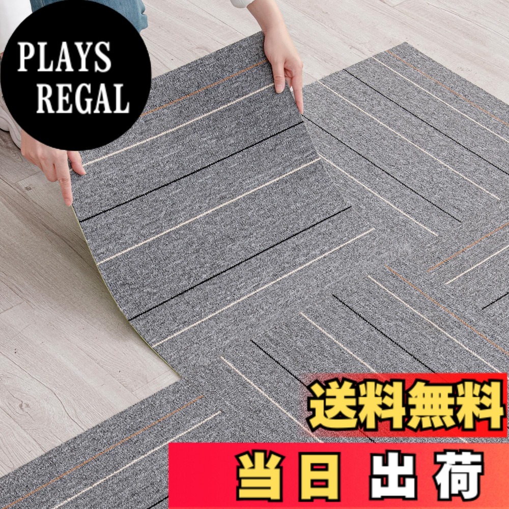 【送料無料】タイル カーペット マット50x50cm 20枚【約3畳】 厚手5mm 大判 専用ずれ防止テープ付き 難燃性 磨耗に耐え 耐久性 タイルマット カット可能 床暖房対応 原状回復可 会社/家庭/賃貸/業務用/住宅/高齢者用 色：杢グレーボーダー（色番0202）、サイズ：32枚/5畳｜PLAYS REGAL 7,797円