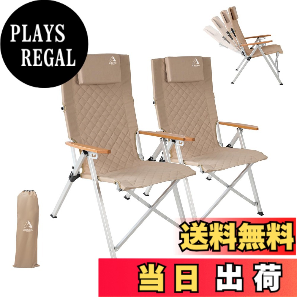 【送料無料】ARURU キャンプ 椅子 リクライニングチェア アウトドアチェア 4段階調整 【耐荷重150kg】 ハイバック ヘッドレスト付(腰当て兼用) アルミ合金 600Dオックスフォード 布製 肘掛け コンパクト 折りたたみ 収納袋付 色:カーキ 2個セット、サイズ:2 PCS|PLAYS REGAL