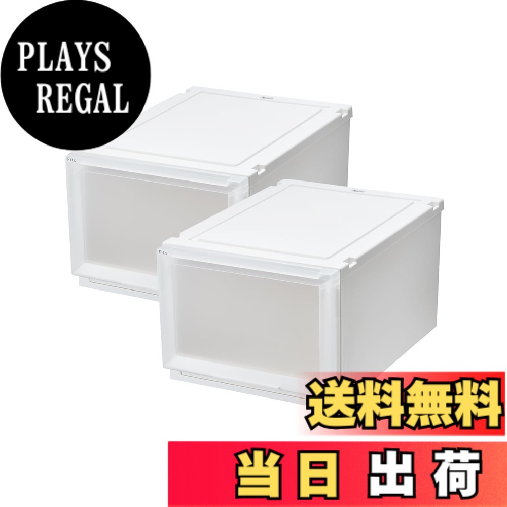 【送料無料】天馬 収納ケース フィッツケース ５３&minus;３９M （箱仕様２個組） 色：ホワイトクリア、サイズ：04_ハイグレード(奥行55cm)｜PLAYS REGAL