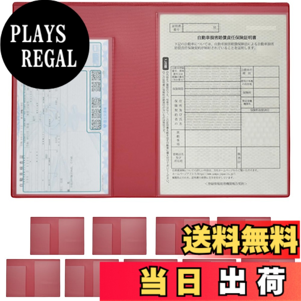 【送料無料】[REX-OWL] 車検証ケース 車検証入れ 車検証書ケース 新規格 電子車検証対応 CICｰ01 色：レッド、サイズ：１０枚セット｜PLAYS REGAL