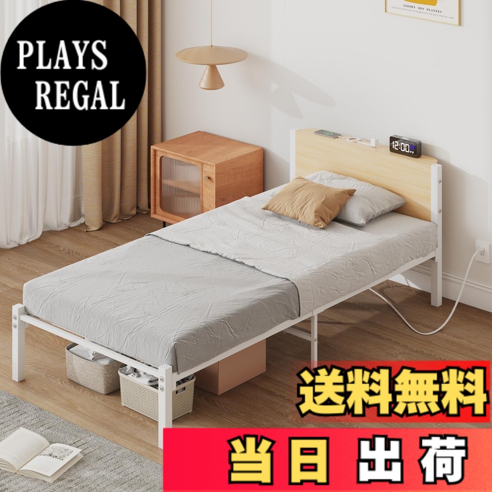 【送料無料】LunarLight スチールパイプベッド シングル コンセント+ライト付き宮棚付 通気性 静音 頑丈なベッドフレーム 耐荷重400kg ベッド下収納 組立簡単 日本デザイン 色:ナチュラルヘッドボード付き、サイズ:シングル|PLAYS REGAL