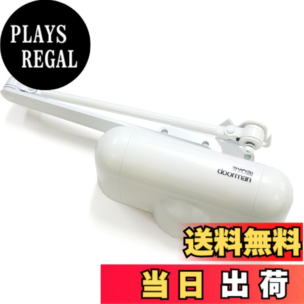 【送料無料】リョービ ドアクローザ 室内用 ドアマン S-101Pシリーズ 色：ホワイト、サイズ：10.8 cm x 6.5 cm x 33.8 cm｜PLAYS REGAL