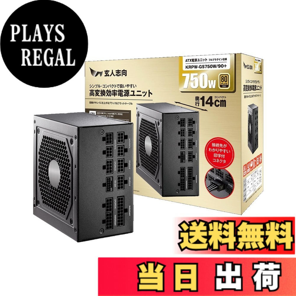 【送料無料】玄人志向 電源ユニット W 電源 80 PLUS PC電源 色：ブラック、サイズ：4. 750W/ゴールド/フルプラグイン/黒｜PLAYS REGAL