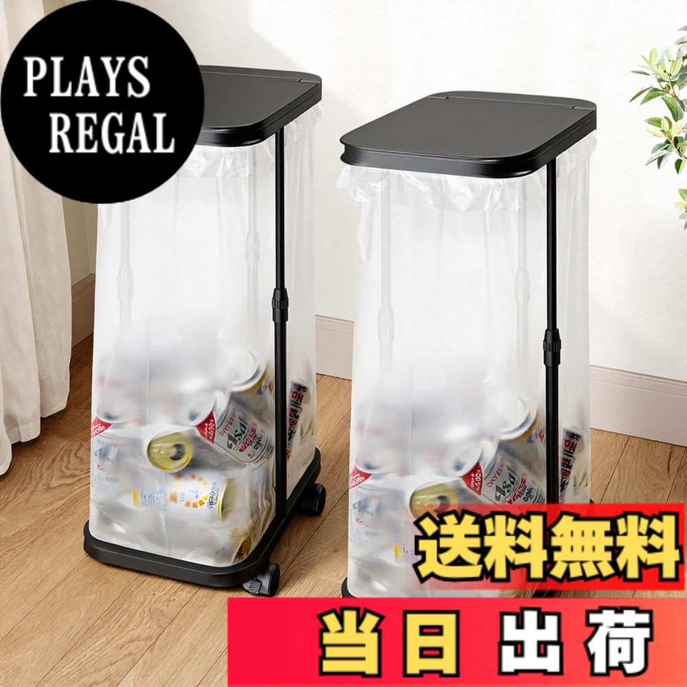 【送料無料】ゴミ袋ホルダー ゴミ分別 ゴミ箱 45l 容量調節可 20L-90L ゴミ袋対応 ふた付き スリム おしゃれ 分別ゴミ箱 キャスター付き 【限定分別シール付】 色：底板なし / 2セット（ブラック）、サイズ：長さ33センチ、幅22センチ、高さ83センチ｜PLAYS REGAL
