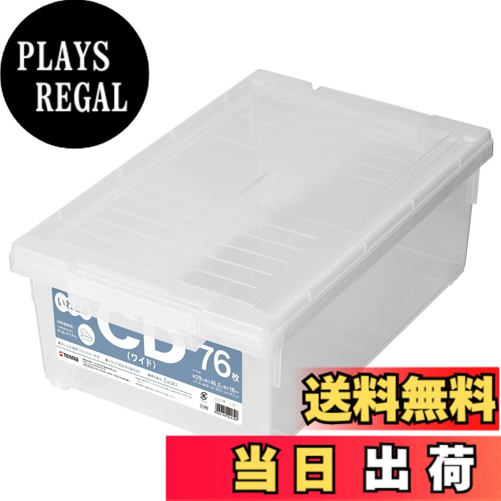 【送料無料】Ａ５・コミック本いれと庫 色：CDワイド、サイズ：05_CDワイド(幅29x奥行46.5x高さ18cm)｜PLAYS REGAL