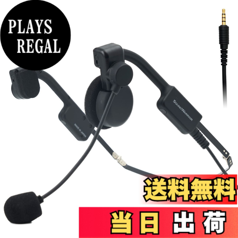 【送料無料】SOUNDWARRIOR 軽量 有線 ヘッドセット アクセサリー付 日本製 色：SW-HW2(片耳オンイヤー)、サイズ：交換用アクセサリー付｜PLAYS REGAL