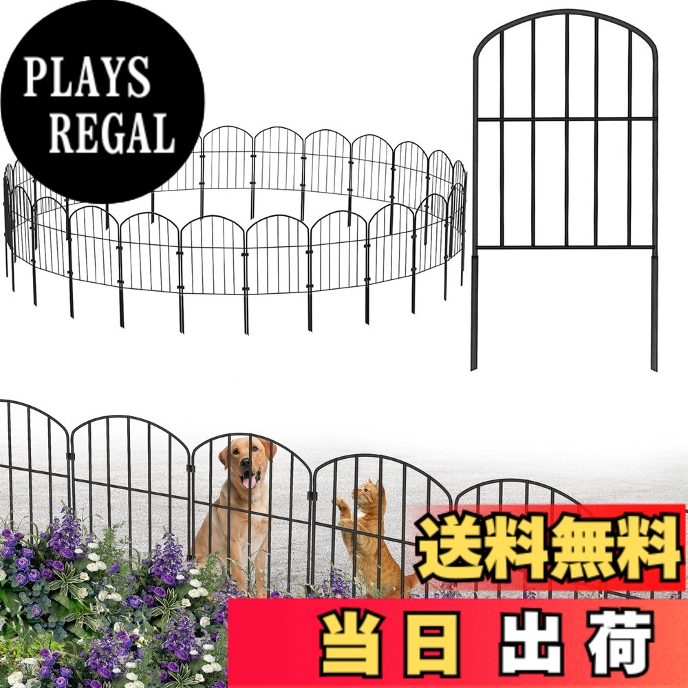 【送料無料】ガーデンフェンス セット アイアンフェンス ブラック 防錆 植物や花を保護 動物による被害を隔離 色：スタイル1、サイズ：25枚｜PLAYS REGAL