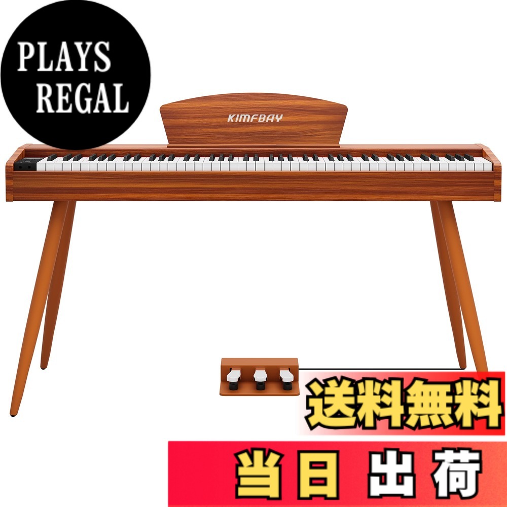【送料無料】KIMFBAY 電子ピアノ 88鍵盤 ハンマーアクション鍵盤 木製スタイル 電子ピアノ フランス製DREAM音源 3本ペダル MIDI端子対応 初心者 マスター 練習用 日本語説明書 色:ウォールナット|PLAYS REGAL