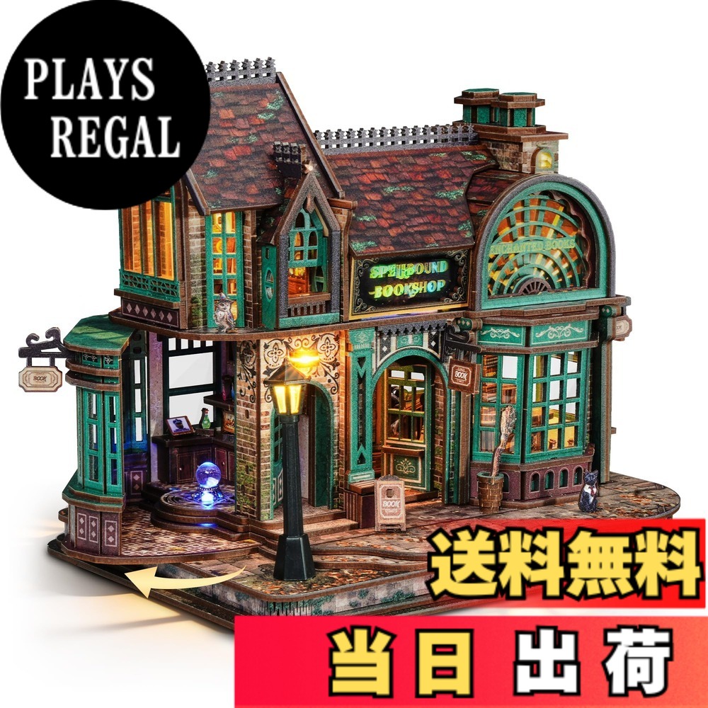 【送料無料】FUNPOLA 木製パズル 3Dパズル 組立キット 魔法の本屋 LED付き 難しい DIYミニチュア 立体パズル 建築模型 家の装飾 子供と大人向け 上級者向け 贈り物 英語説明書付き 色：魔法の書店V2｜PLAYS REGAL