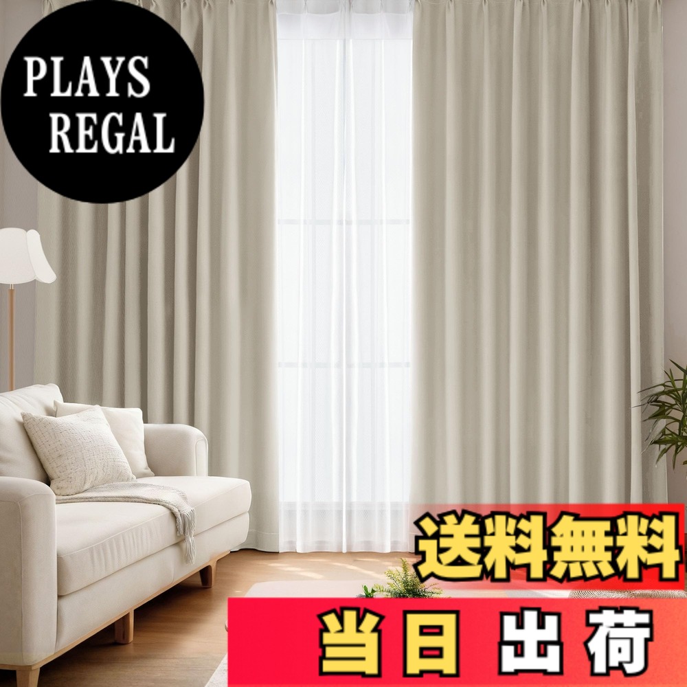 【送料無料】Deconovo カーテン 遮光 厚手 ドレープ 形態記憶 洗濯OK UVカット 昼夜の視線対策 省エネ 寝室 リビング用 アジャスターフック対応 色：ライトベージュ、サイズ：丈200 cm x 幅150 cm (4枚組)｜PLAYS REGAL 7,897円