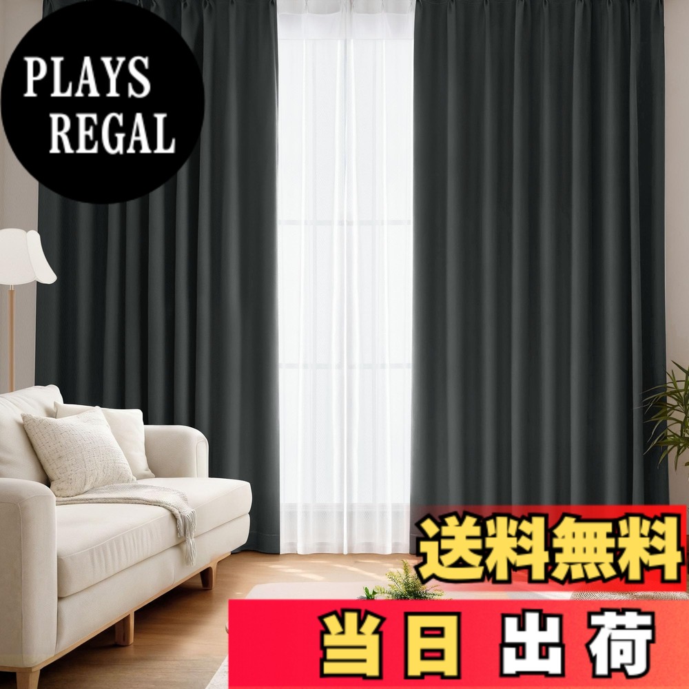 【送料無料】Deconovo カーテン 遮光 厚手 ドレープ 形態記憶 洗濯OK UVカット 昼夜の視線対策 省エネ 寝室 リビング用 アジャスターフック対応 色：ダークグレー、サイズ：丈200 cm x 幅150 cm (4枚組)｜PLAYS REGAL