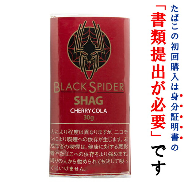 楽天市場】【シャグ刻葉】 ブラックスパイダー チェリーコーラ 30g
