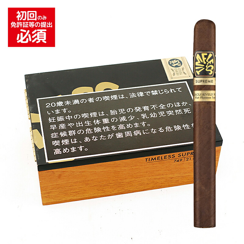 【プレミアムシガー】【バンドル】（５本入り）<BR>　タイムレス　シュプリーム　749<BR>　49RG／177mm≫（強さ：●●●〇〇）