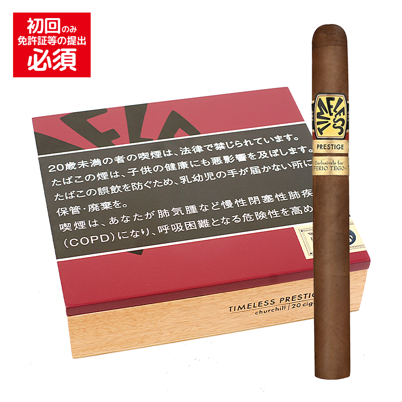 【プレミアムシガー】【バンドル】（５本入り）<BR>　タイムレス　プレステージ　チャーチル<BR>　≪48RG／177mm≫　[チャーチル系]　（強さ：●●●〇〇）