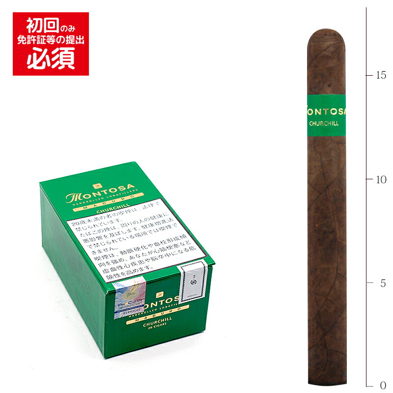 【プレミアムシガー】【バンドル】【５本入り】<BR>　モントーサ　チャーチル　マデューロ<BR>　≪50RG／170mm≫　[チャーチル系]　（強さ：）
