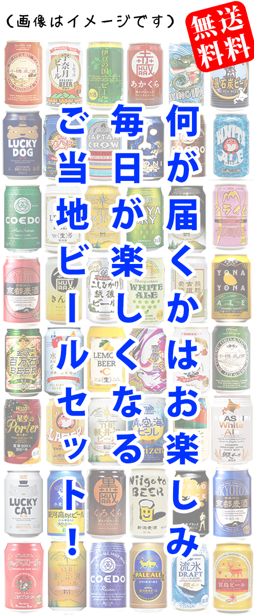 ビール詰め合わせ 48本セット imgrc0116033630.jpg