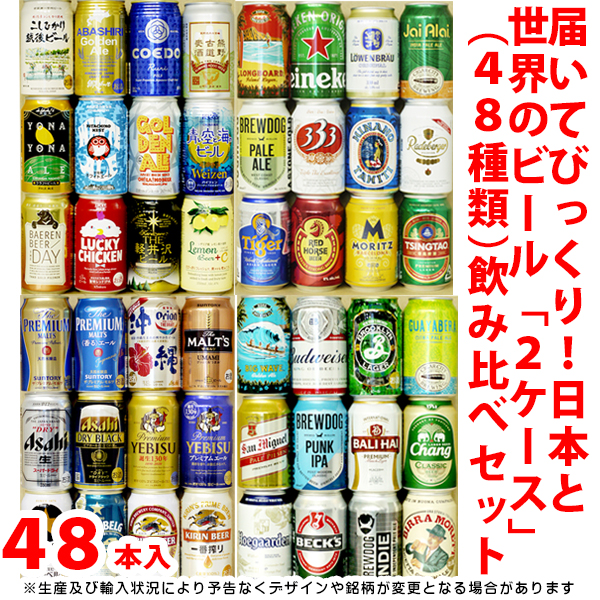 楽天市場】ビール・ギフトセット 怒涛の１００本飲み比べセット！ ご 