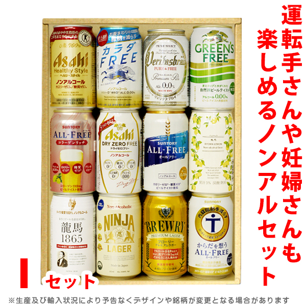 楽天市場 ビール ギフトセット アサヒ キリン サントリー ノンアルコールビール飲み比べセット ｉセット ギフト箱 詰め合わせビールセット Wine Cigar リカープラザ大越酒店