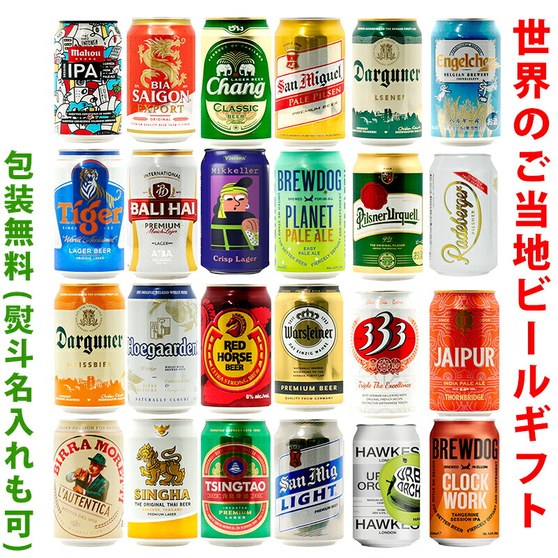 楽天市場】ビールギフト・飲み比べ１ケース（２４缶セット）【ＧＨ