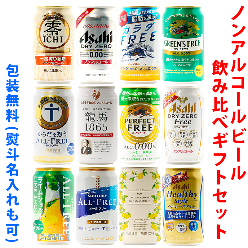 【楽天市場】ビールギフト・飲み比べ１２缶セット【Ｉ】 ノン 