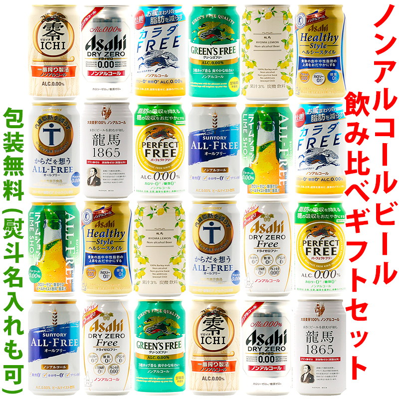 楽天市場】ビールギフト・飲み比べ１ケース（２４缶セット）【ＧＨ