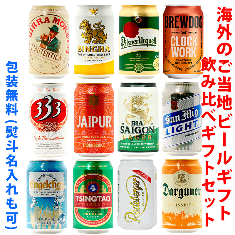 楽天市場】ビールギフト・飲み比べ４８缶セット【Ａ~Ｄ】 クラフト