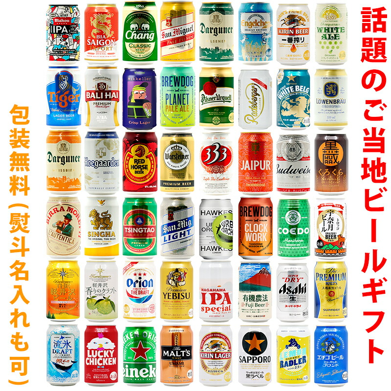 楽天市場】ビールギフト・飲み比べ４８缶セット【Ｅ~Ｈ】 クラフト